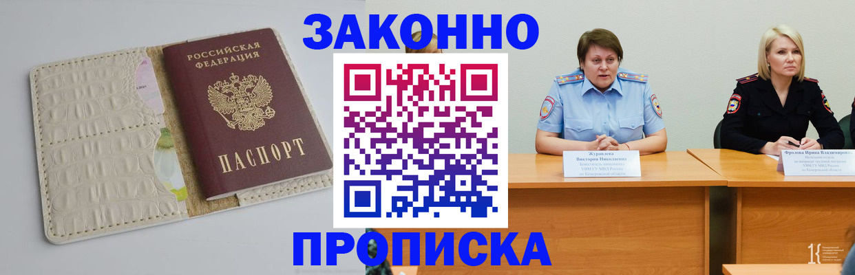 прописка паспорт в Волжске