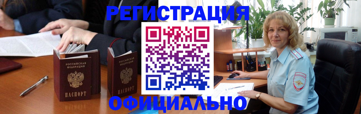 прописка для школы в Волжске