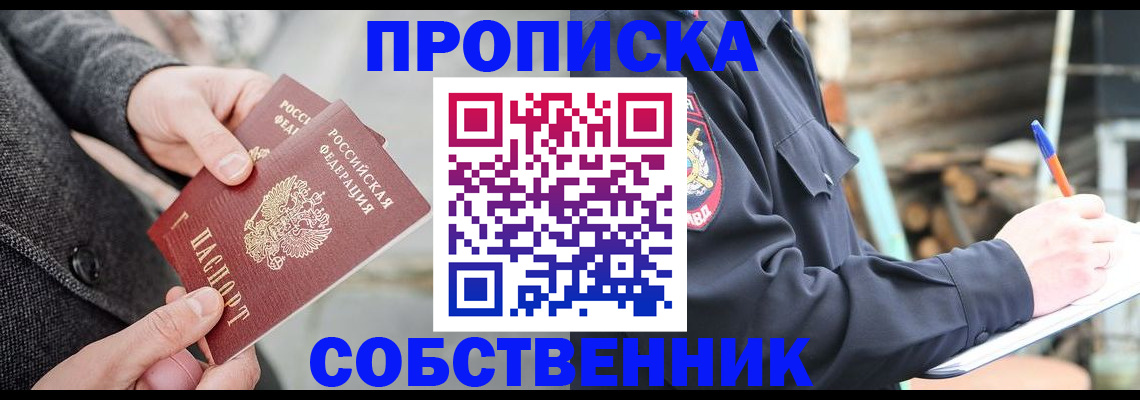 временная регистрация недорого в Волжске