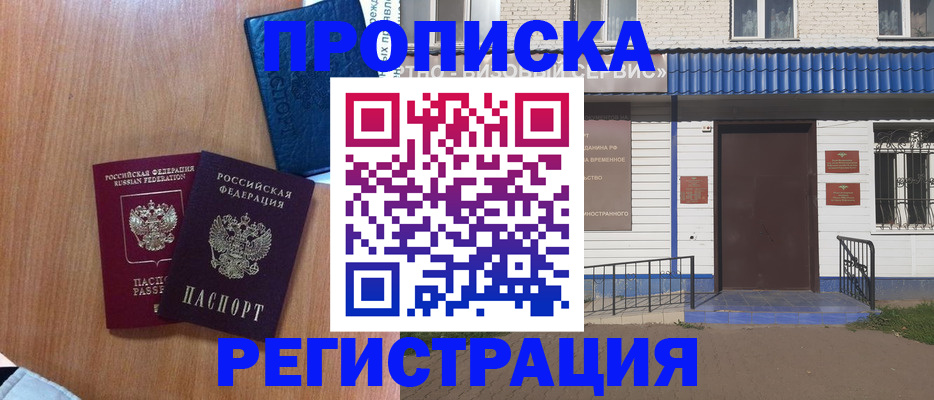 прописка гарантия в Волжске