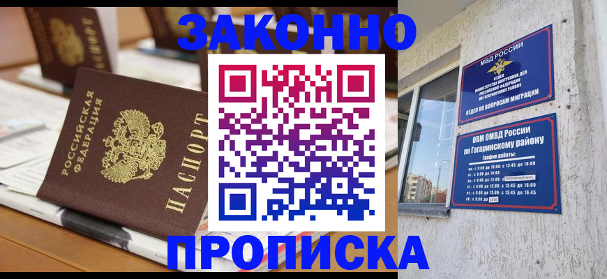 временная регистрация надежно в Волжске