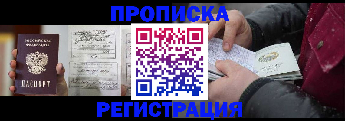 временная регистрация купить в Волжске