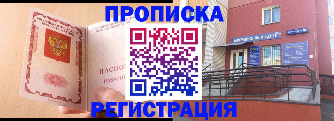 временная регистрация гарантия в Волжске