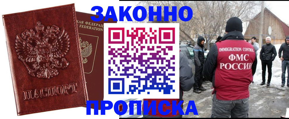 прописка для кредита в Волжске